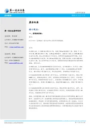 晨会纪要