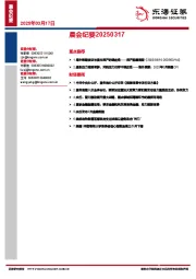 晨会纪要