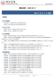 晨会纪要