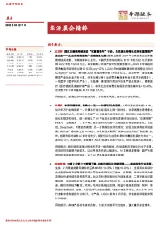 华源晨会精粹