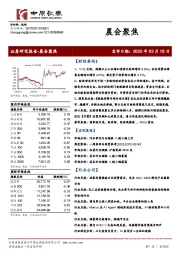 晨会聚焦