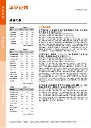 晨会纪要