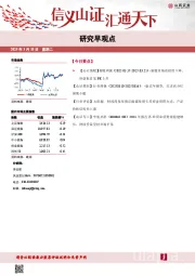 研究早观点
