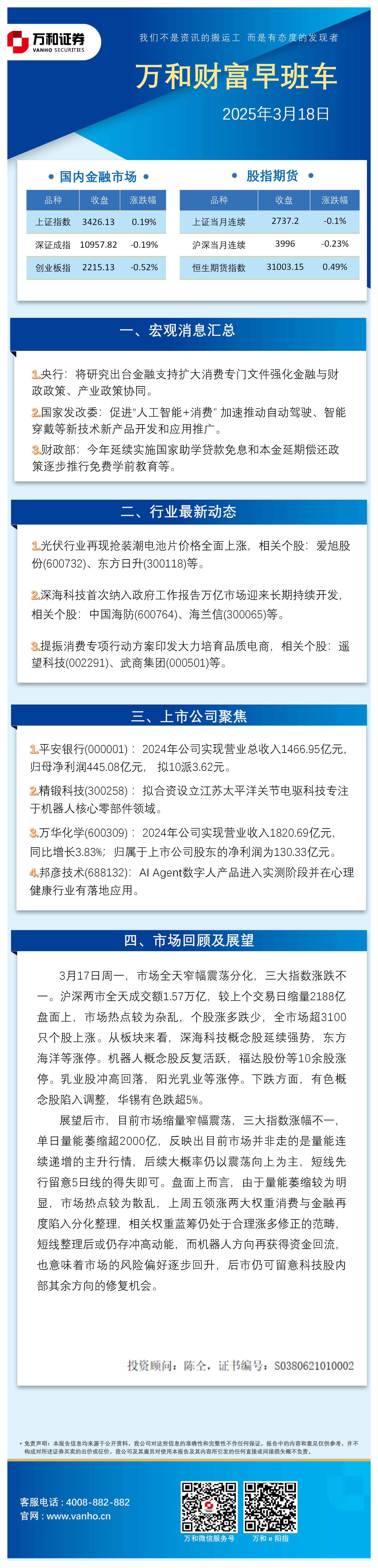 万和财富早班车