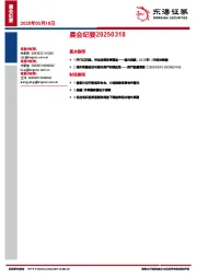 晨会纪要