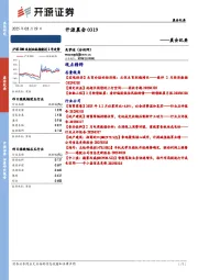 开源晨会