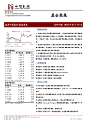 晨会聚焦