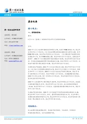 晨会纪要