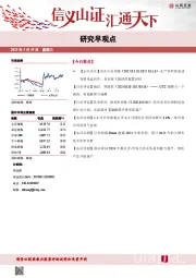 研究早观点