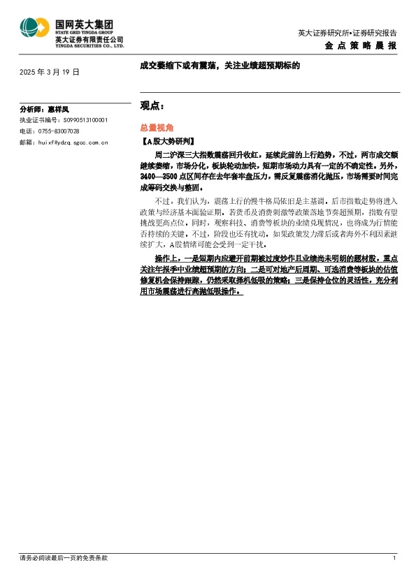 金点策略晨报：成交萎缩下或有震荡，关注业绩超预期标的