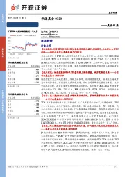 开源晨会