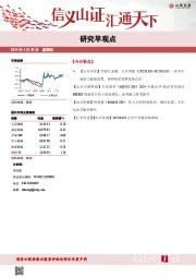 研究早观点