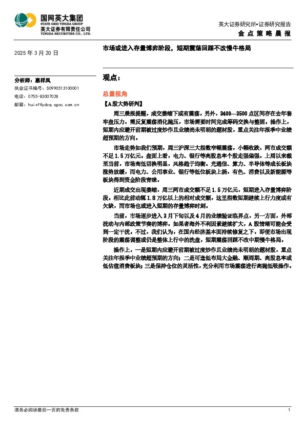 金点策略晨报：市场或进入存量博弈阶段，短期震荡回踩不改慢牛格局