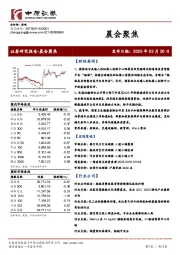 晨会聚焦