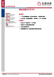 晨会纪要