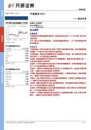 开源晨会