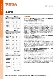 晨会纪要