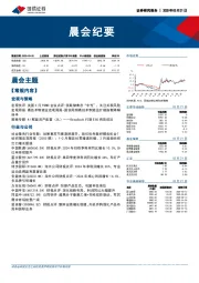 晨会纪要