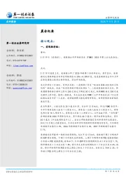 晨会纪要