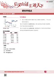 研究早观点