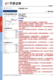 开源晨会