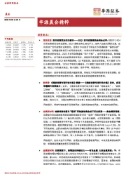 华源晨会精粹