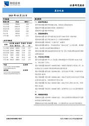晨会纪要