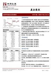 晨会聚焦
