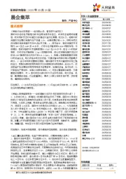 晨会集萃