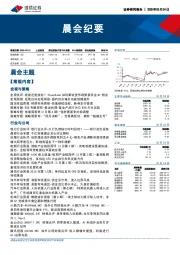 晨会纪要