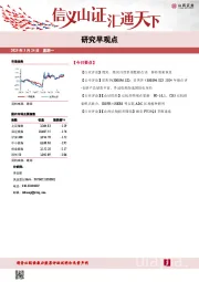 研究早观点