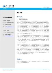 晨会纪要