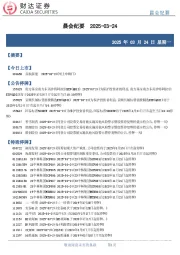 晨会纪要