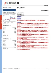 开源晨会
