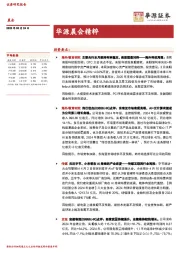 华源晨会精粹
