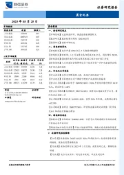 晨会纪要