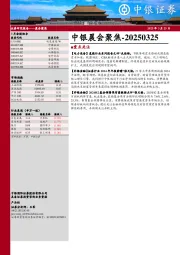 中银晨会聚焦