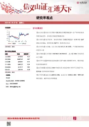 研究早观点