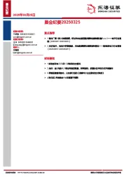 晨会纪要