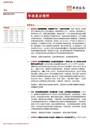 华源晨会精粹