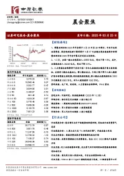 晨会聚焦