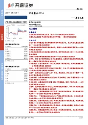 开源晨会
