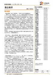 晨会集萃