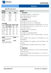 晨会纪要