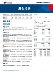 晨会纪要