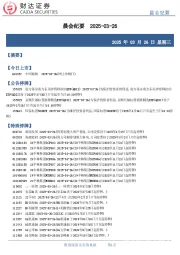 晨会纪要