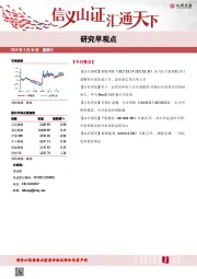 研究早观点
