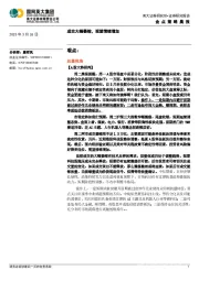 金点策略晨报：成交大幅萎缩，观望情绪增加