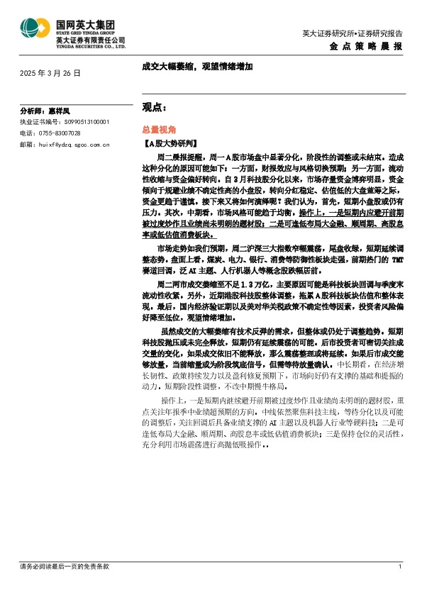 金点策略晨报：成交大幅萎缩，观望情绪增加