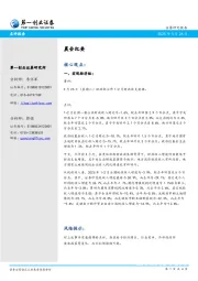 晨会纪要